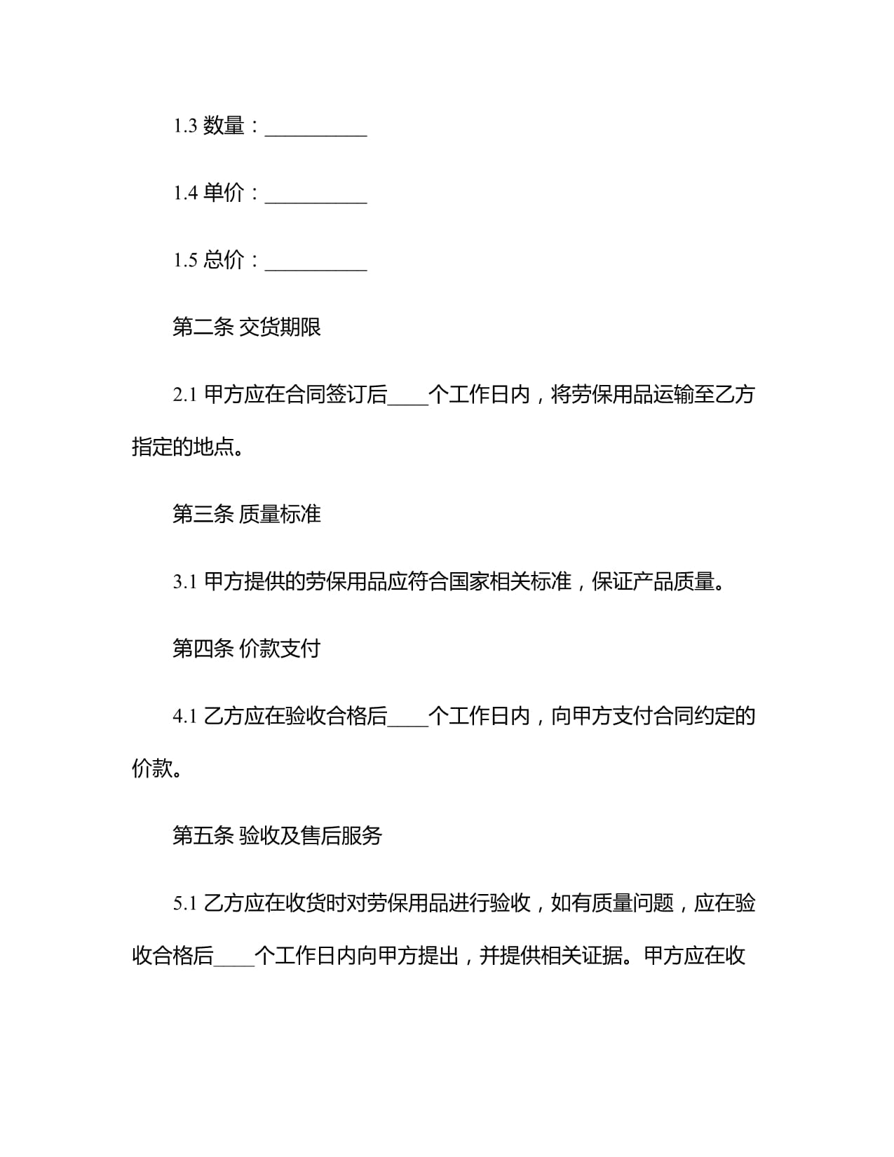2024勞保用品供貨合同協議書